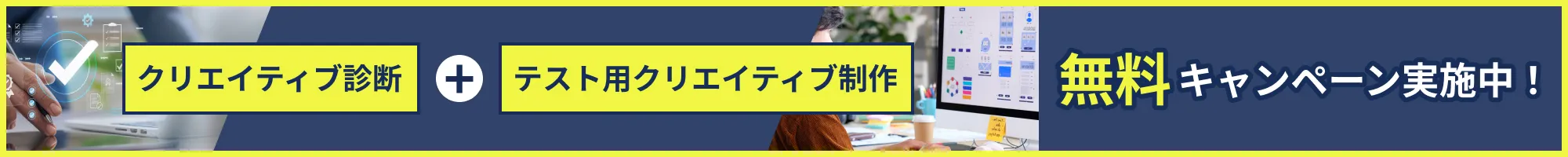 キャンペーンバナー