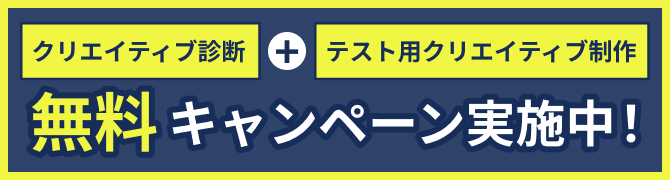 キャンペーンバナー